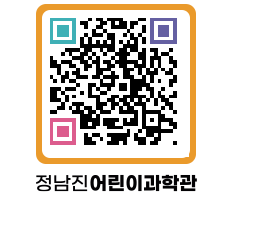 정남진어린이과학관 QRCODE - 관람예약 페이지 바로가기 (http://www.jangheung.go.kr/csc/enngbv@)