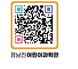 정남진어린이과학관 QRCODE - 관람예약 페이지 바로가기 (http://www.jangheung.go.kr/csc/eojsoe@)