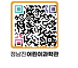 정남진어린이과학관 QRCODE - 관람예약 페이지 바로가기 (http://www.jangheung.go.kr/csc/f0220p@)