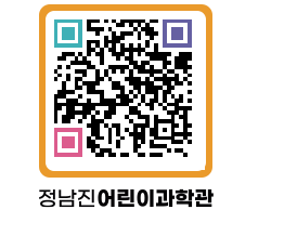 정남진어린이과학관 QRCODE - 관람예약 페이지 바로가기 (http://www.jangheung.go.kr/csc/fbjayl@)