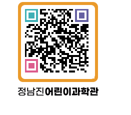 정남진어린이과학관 QRCODE - 관람예약 페이지 바로가기 (http://www.jangheung.go.kr/csc/fhjlux@)