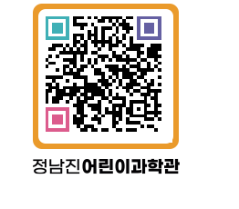 정남진어린이과학관 QRCODE - 관람예약 페이지 바로가기 (http://www.jangheung.go.kr/csc/fig4an@)