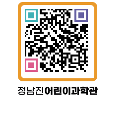 정남진어린이과학관 QRCODE - 관람예약 페이지 바로가기 (http://www.jangheung.go.kr/csc/gh3gay@)