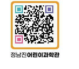 정남진어린이과학관 QRCODE - 관람예약 페이지 바로가기 (http://www.jangheung.go.kr/csc/gndsyw@)