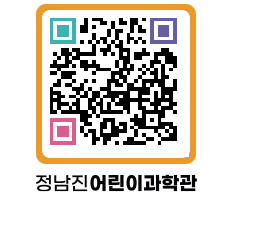 정남진어린이과학관 QRCODE - 관람예약 페이지 바로가기 (http://www.jangheung.go.kr/csc/gnzy5g@)