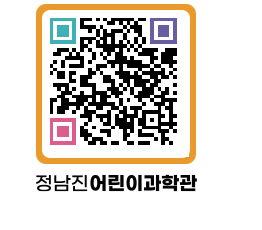 정남진어린이과학관 QRCODE - 관람예약 페이지 바로가기 (http://www.jangheung.go.kr/csc/groffy@)