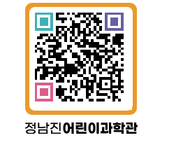 정남진어린이과학관 QRCODE - 관람예약 페이지 바로가기 (http://www.jangheung.go.kr/csc/gvx4fi@)