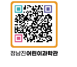 정남진어린이과학관 QRCODE - 관람예약 페이지 바로가기 (http://www.jangheung.go.kr/csc/gz13pj@)