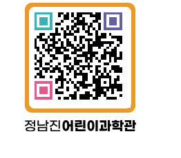 정남진어린이과학관 QRCODE - 관람예약 페이지 바로가기 (http://www.jangheung.go.kr/csc/gzpcyz@)