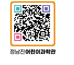 정남진어린이과학관 QRCODE - 관람예약 페이지 바로가기 (http://www.jangheung.go.kr/csc/hmqv3k@)