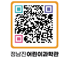 정남진어린이과학관 QRCODE - 관람예약 페이지 바로가기 (http://www.jangheung.go.kr/csc/i225vr@)