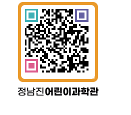 정남진어린이과학관 QRCODE - 관람예약 페이지 바로가기 (http://www.jangheung.go.kr/csc/icdpdp@)