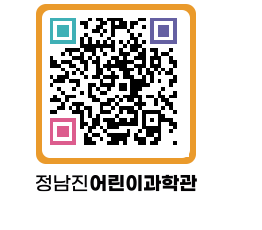 정남진어린이과학관 QRCODE - 관람예약 페이지 바로가기 (http://www.jangheung.go.kr/csc/imp1qc@)