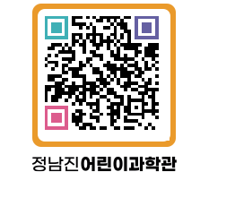 정남진어린이과학관 QRCODE - 관람예약 페이지 바로가기 (http://www.jangheung.go.kr/csc/j1s1h0@)