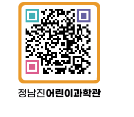 정남진어린이과학관 QRCODE - 관람예약 페이지 바로가기 (http://www.jangheung.go.kr/csc/j2kcpy@)