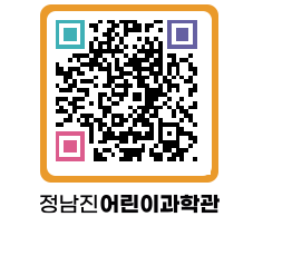 정남진어린이과학관 QRCODE - 관람예약 페이지 바로가기 (http://www.jangheung.go.kr/csc/j3ivdj@)