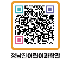 정남진어린이과학관 QRCODE - 관람예약 페이지 바로가기 (http://www.jangheung.go.kr/csc/j3knvq@)