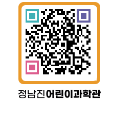 정남진어린이과학관 QRCODE - 관람예약 페이지 바로가기 (http://www.jangheung.go.kr/csc/jocwxp@)