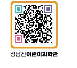 정남진어린이과학관 QRCODE - 관람예약 페이지 바로가기 (http://www.jangheung.go.kr/csc/jpm4zb@)