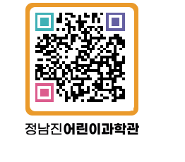 정남진어린이과학관 QRCODE - 관람예약 페이지 바로가기 (http://www.jangheung.go.kr/csc/jr1bvz@)