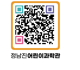 정남진어린이과학관 QRCODE - 관람예약 페이지 바로가기 (http://www.jangheung.go.kr/csc/jse4ox@)