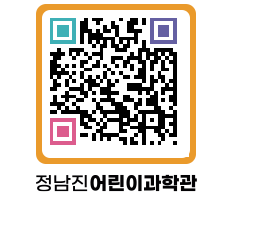 정남진어린이과학관 QRCODE - 관람예약 페이지 바로가기 (http://www.jangheung.go.kr/csc/jy1q4h@)