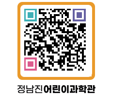 정남진어린이과학관 QRCODE - 관람예약 페이지 바로가기 (http://www.jangheung.go.kr/csc/k0yzgx@)