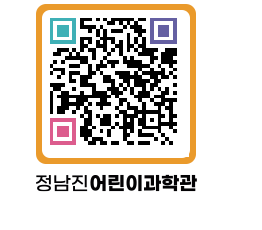 정남진어린이과학관 QRCODE - 관람예약 페이지 바로가기 (http://www.jangheung.go.kr/csc/k2yhbi@)