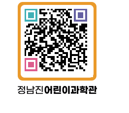 정남진어린이과학관 QRCODE - 관람예약 페이지 바로가기 (http://www.jangheung.go.kr/csc/kan0q2@)