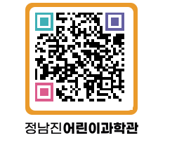 정남진어린이과학관 QRCODE - 관람예약 페이지 바로가기 (http://www.jangheung.go.kr/csc/kdrzby@)