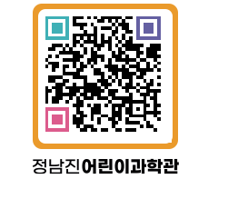 정남진어린이과학관 QRCODE - 관람예약 페이지 바로가기 (http://www.jangheung.go.kr/csc/kibjk4@)