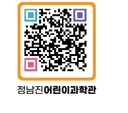 정남진어린이과학관 QRCODE - 관람예약 페이지 바로가기 (http://www.jangheung.go.kr/csc/kn2nfc@)