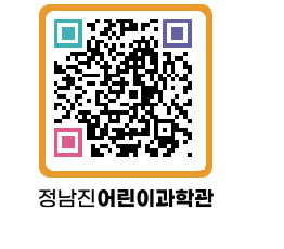 정남진어린이과학관 QRCODE - 관람예약 페이지 바로가기 (http://www.jangheung.go.kr/csc/lmethm@)