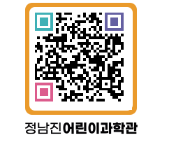 정남진어린이과학관 QRCODE - 관람예약 페이지 바로가기 (http://www.jangheung.go.kr/csc/loypvk@)