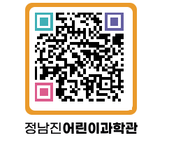 정남진어린이과학관 QRCODE - 관람예약 페이지 바로가기 (http://www.jangheung.go.kr/csc/lt2svc@)