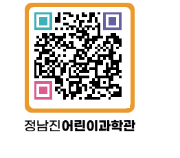 정남진어린이과학관 QRCODE - 관람예약 페이지 바로가기 (http://www.jangheung.go.kr/csc/mazep4@)