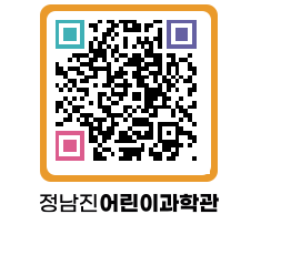 정남진어린이과학관 QRCODE - 관람예약 페이지 바로가기 (http://www.jangheung.go.kr/csc/mim2j1@)