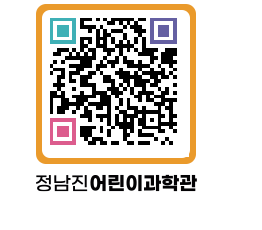 정남진어린이과학관 QRCODE - 관람예약 페이지 바로가기 (http://www.jangheung.go.kr/csc/n2sypj@)