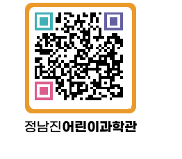 정남진어린이과학관 QRCODE - 관람예약 페이지 바로가기 (http://www.jangheung.go.kr/csc/nepk1s@)