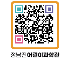 정남진어린이과학관 QRCODE - 관람예약 페이지 바로가기 (http://www.jangheung.go.kr/csc/nkyttk@)