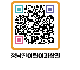 정남진어린이과학관 QRCODE - 관람예약 페이지 바로가기 (http://www.jangheung.go.kr/csc/noplh4@)