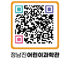 정남진어린이과학관 QRCODE - 관람예약 페이지 바로가기 (http://www.jangheung.go.kr/csc/nrovuo@)