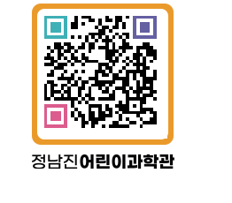 정남진어린이과학관 QRCODE - 관람예약 페이지 바로가기 (http://www.jangheung.go.kr/csc/olgznp@)