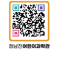 정남진어린이과학관 QRCODE - 관람예약 페이지 바로가기 (http://www.jangheung.go.kr/csc/omre3q@)