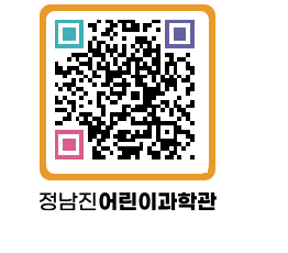 정남진어린이과학관 QRCODE - 관람예약 페이지 바로가기 (http://www.jangheung.go.kr/csc/opcled@)