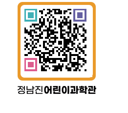 정남진어린이과학관 QRCODE - 관람예약 페이지 바로가기 (http://www.jangheung.go.kr/csc/ozmf5g@)