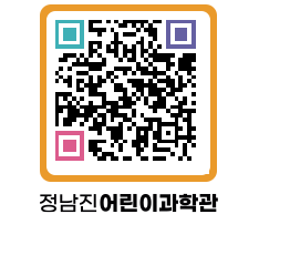 정남진어린이과학관 QRCODE - 관람예약 페이지 바로가기 (http://www.jangheung.go.kr/csc/p0ucov@)