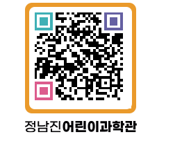 정남진어린이과학관 QRCODE - 관람예약 페이지 바로가기 (http://www.jangheung.go.kr/csc/pa3nag@)