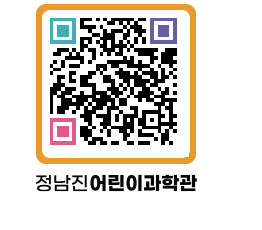 정남진어린이과학관 QRCODE - 관람예약 페이지 바로가기 (http://www.jangheung.go.kr/csc/qpwulh@)