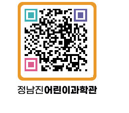 정남진어린이과학관 QRCODE - 관람예약 페이지 바로가기 (http://www.jangheung.go.kr/csc/quizjh@)